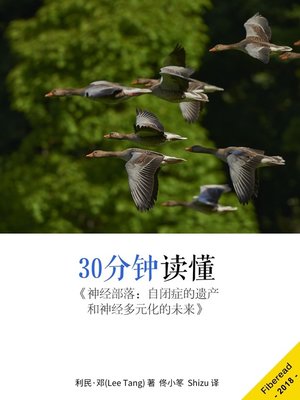 cover image of 30分钟读懂《神经部落